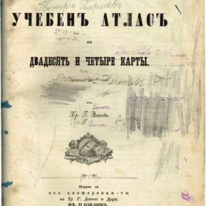 Първите карти в България: Христо Г. Данов