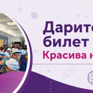 Дарителски билет (50 евро)